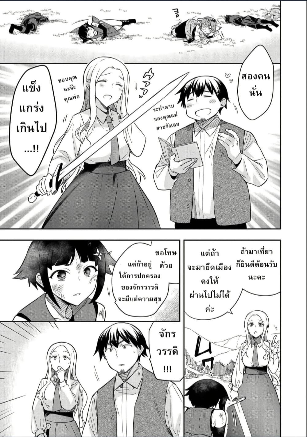 Mushoku No Eiyuu Betsu Ni Skill Nanka Iranakatta Ndaga page 31