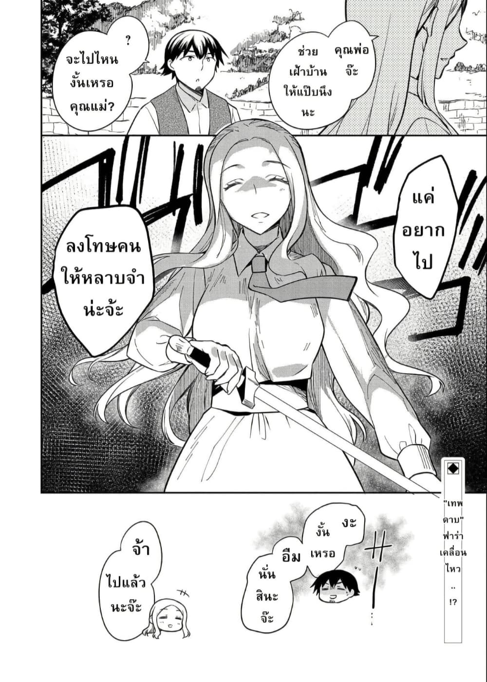 Mushoku No Eiyuu Betsu Ni Skill Nanka Iranakatta Ndaga page 32