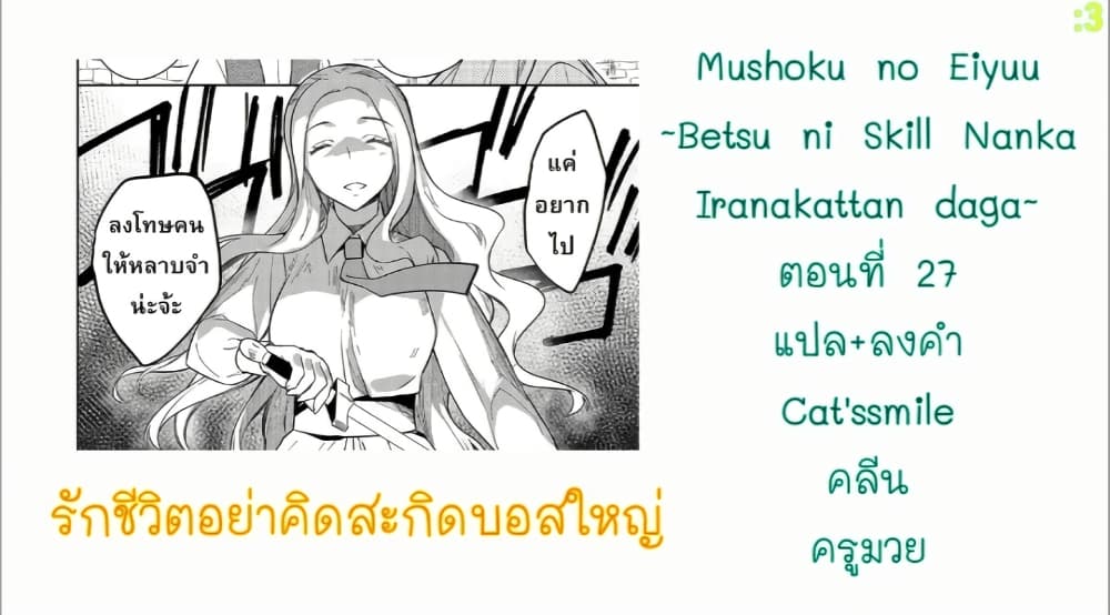 Mushoku No Eiyuu Betsu Ni Skill Nanka Iranakatta Ndaga page 33
