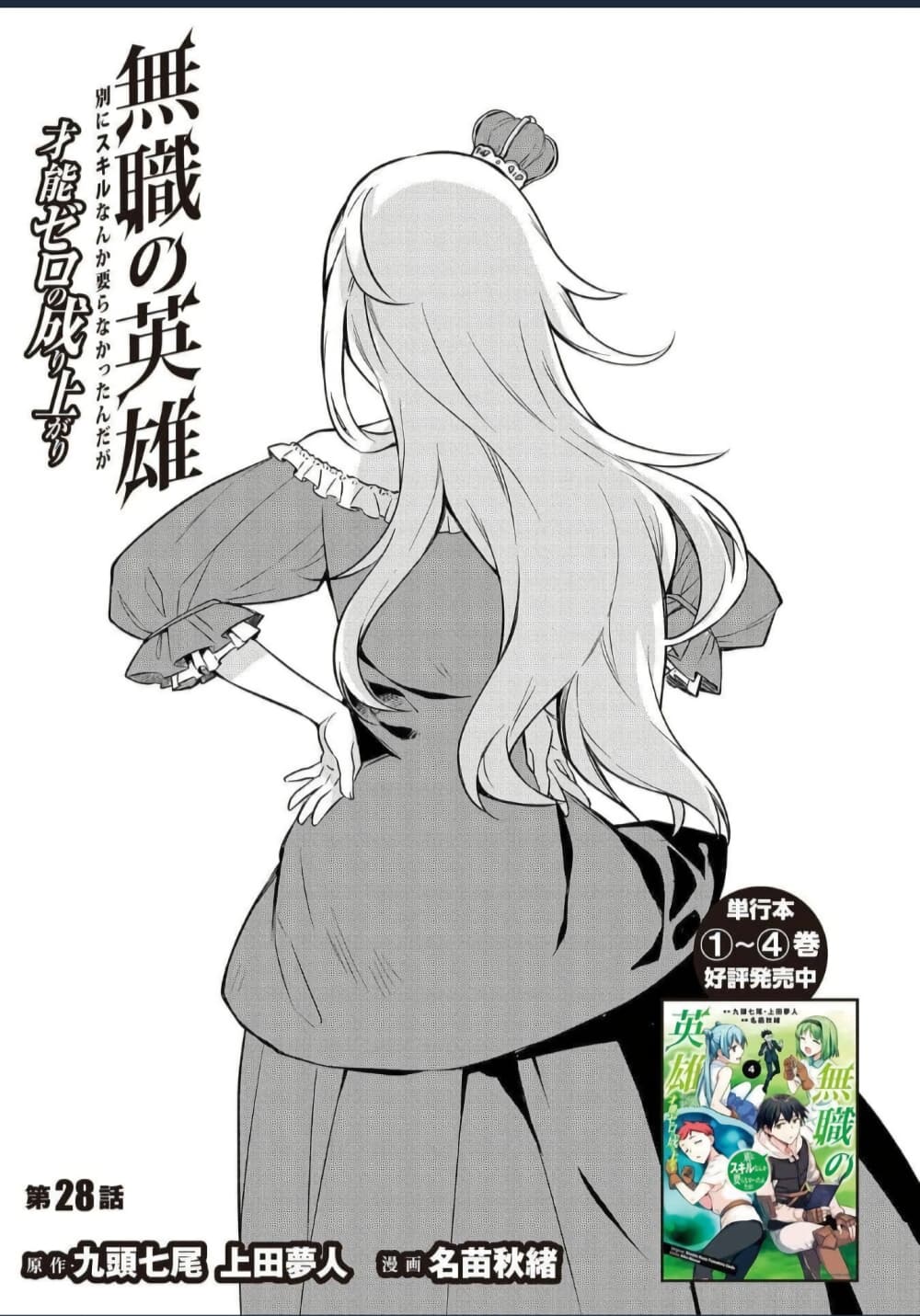 Mushoku No Eiyuu Betsu Ni Skill Nanka Iranakatta Ndaga page 1