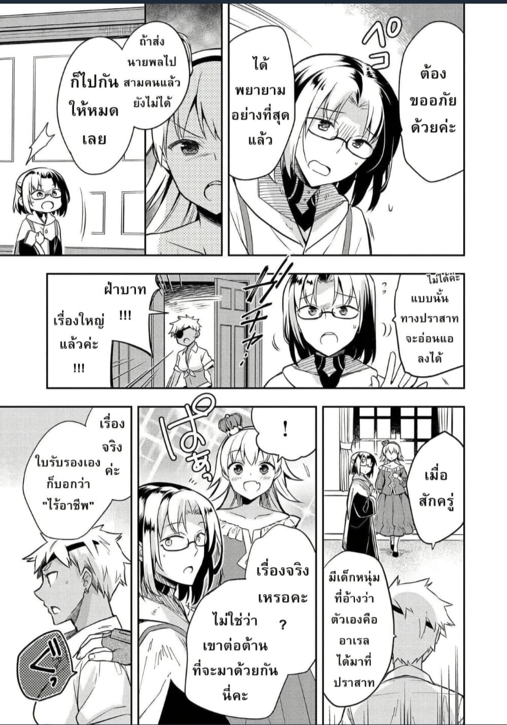 Mushoku No Eiyuu Betsu Ni Skill Nanka Iranakatta Ndaga page 3