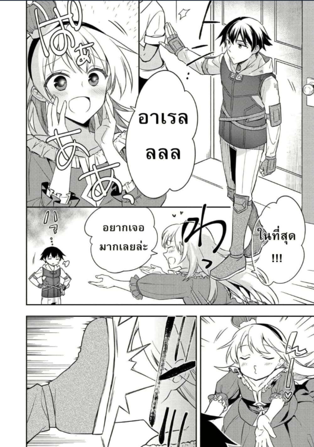 Mushoku No Eiyuu Betsu Ni Skill Nanka Iranakatta Ndaga page 4