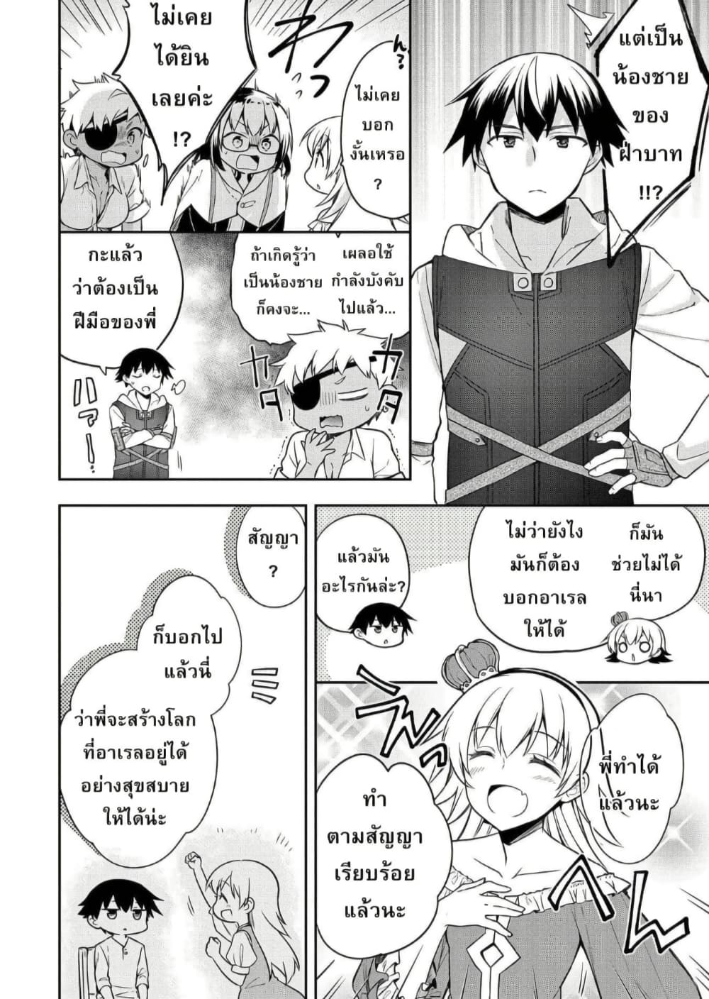 Mushoku No Eiyuu Betsu Ni Skill Nanka Iranakatta Ndaga page 6