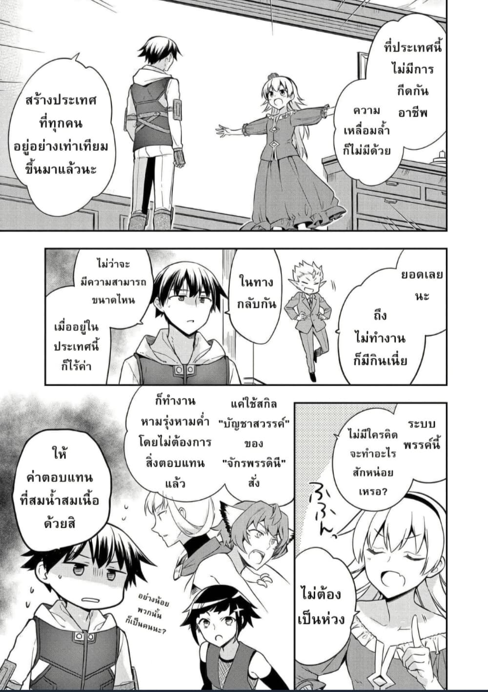 Mushoku No Eiyuu Betsu Ni Skill Nanka Iranakatta Ndaga page 7