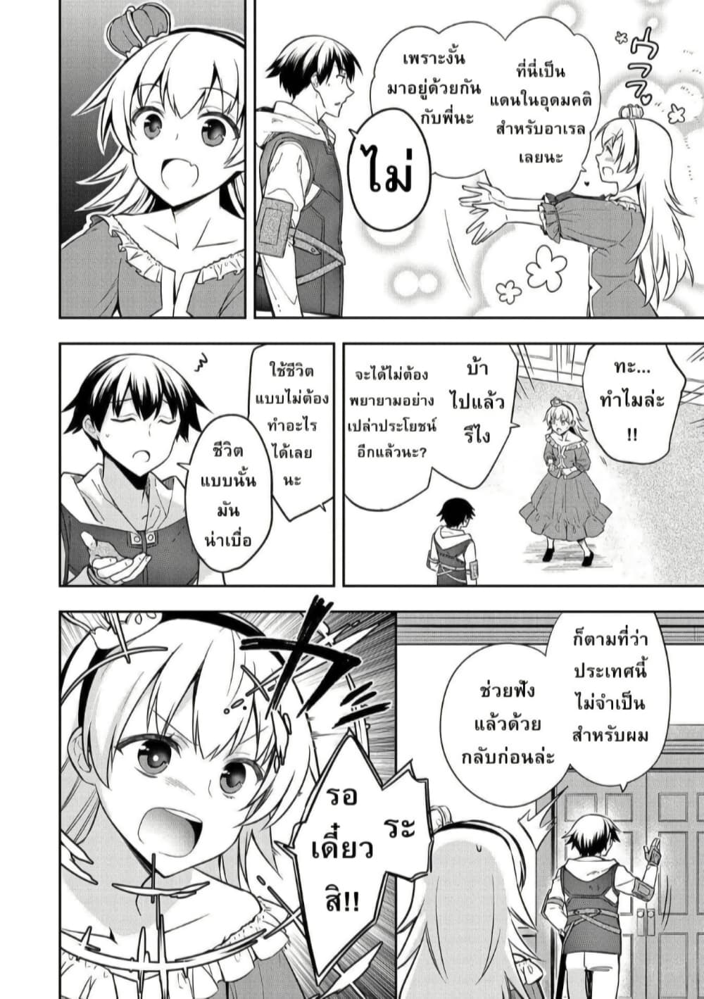Mushoku No Eiyuu Betsu Ni Skill Nanka Iranakatta Ndaga page 8