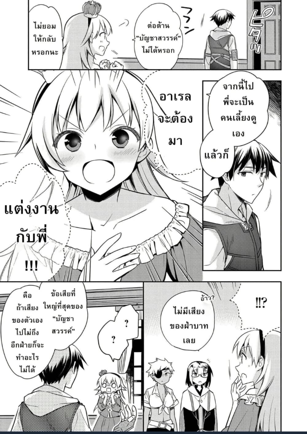 Mushoku No Eiyuu Betsu Ni Skill Nanka Iranakatta Ndaga page 9