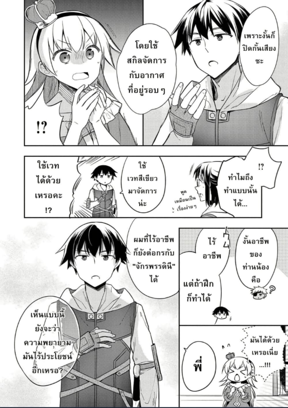 Mushoku No Eiyuu Betsu Ni Skill Nanka Iranakatta Ndaga page 10