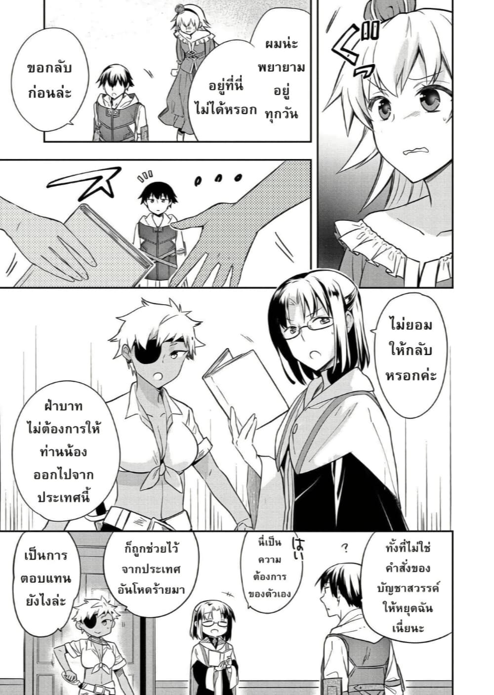 Mushoku No Eiyuu Betsu Ni Skill Nanka Iranakatta Ndaga page 11
