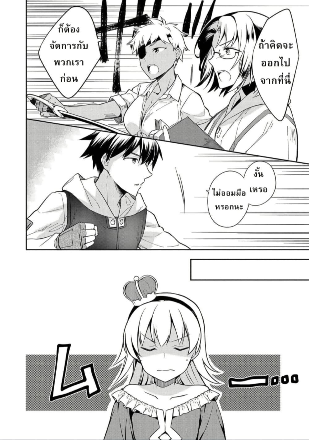 Mushoku No Eiyuu Betsu Ni Skill Nanka Iranakatta Ndaga page 12