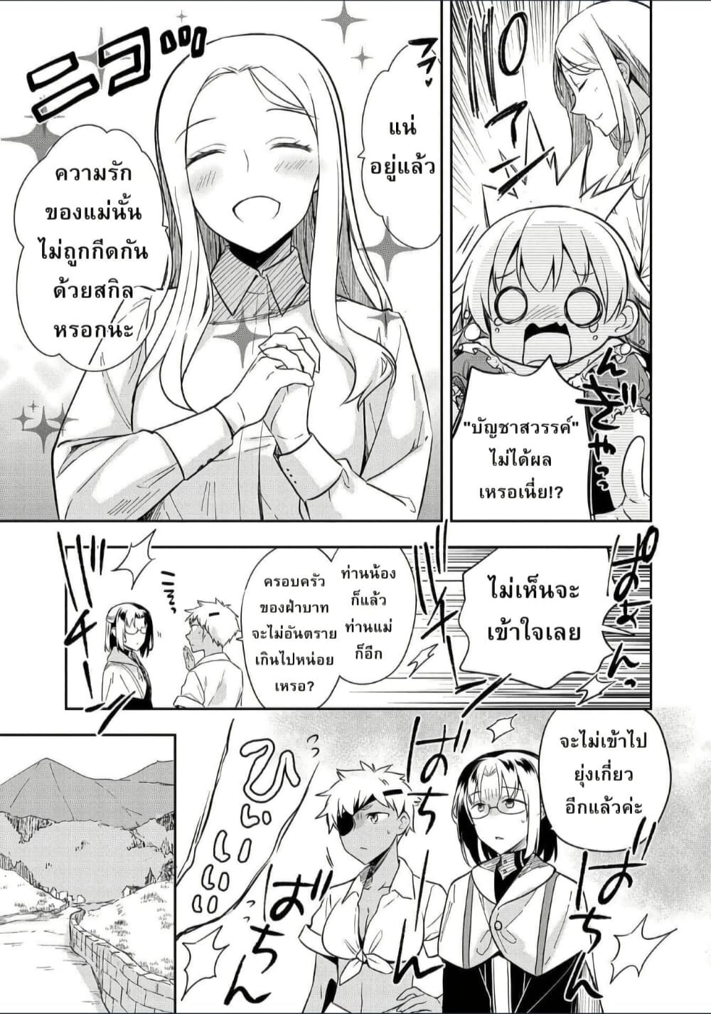 Mushoku No Eiyuu Betsu Ni Skill Nanka Iranakatta Ndaga page 15