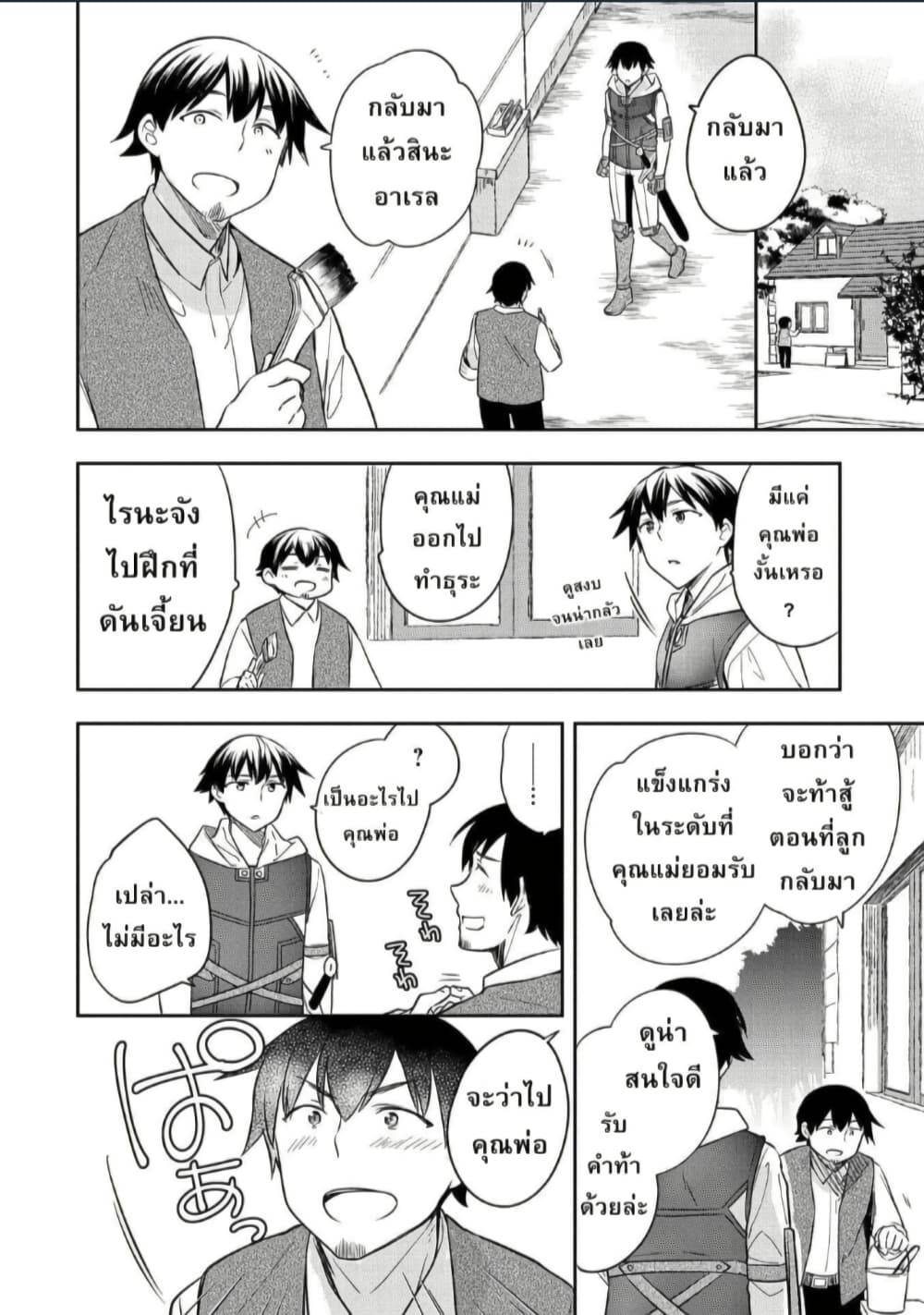 Mushoku No Eiyuu Betsu Ni Skill Nanka Iranakatta Ndaga page 16