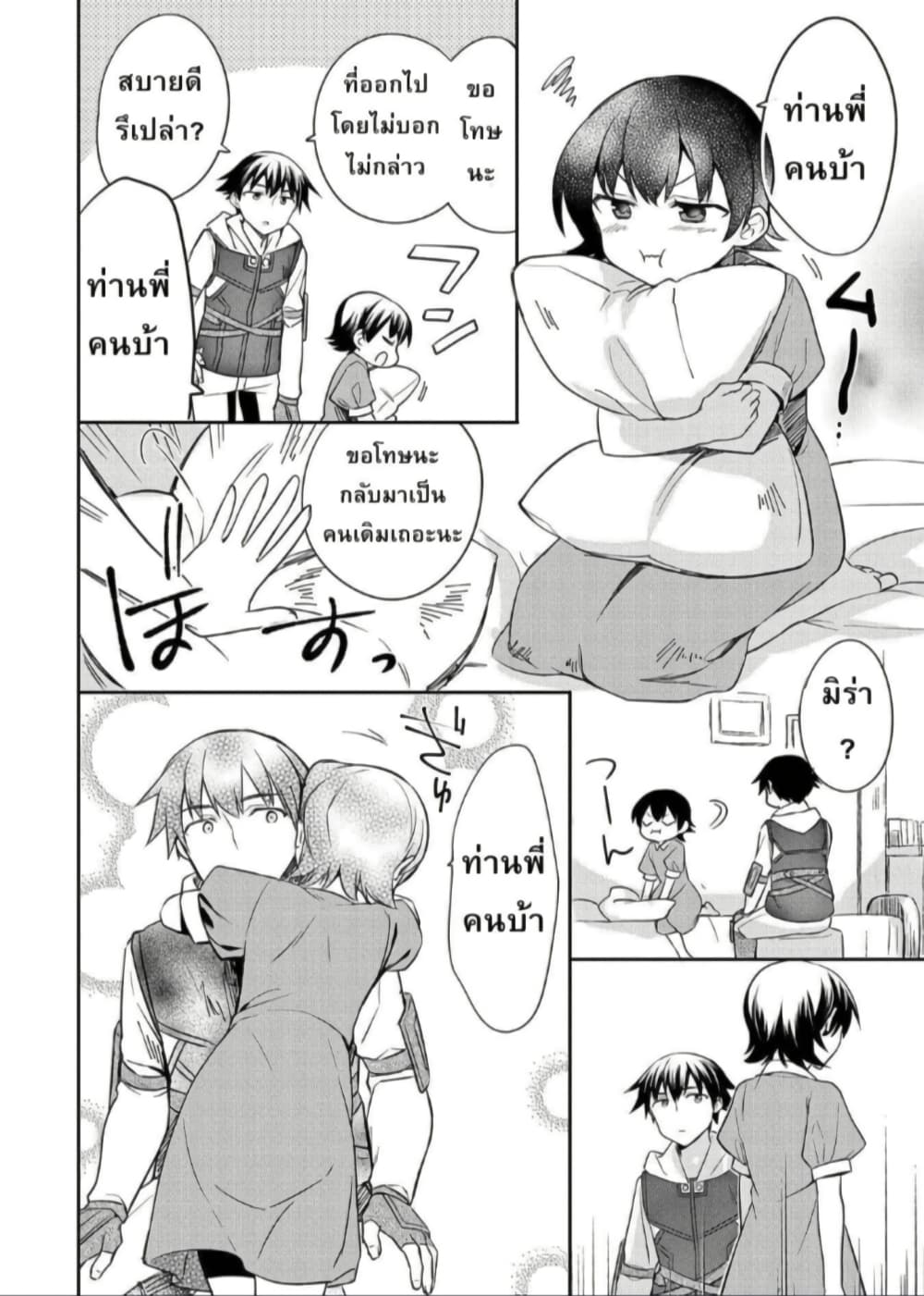 Mushoku No Eiyuu Betsu Ni Skill Nanka Iranakatta Ndaga page 18