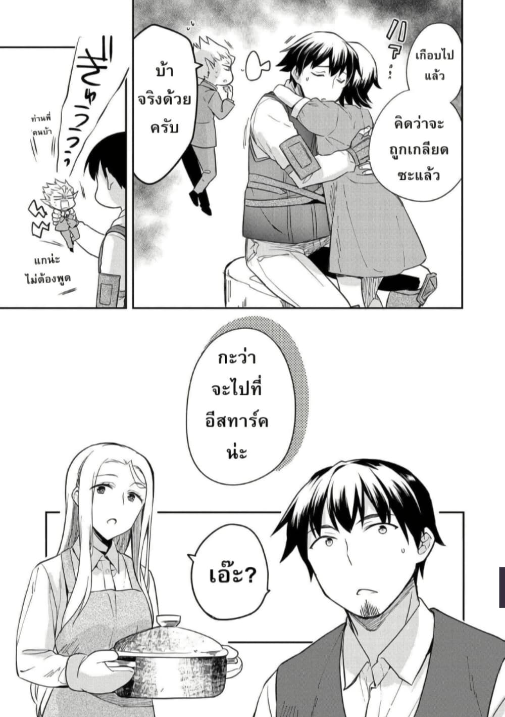 Mushoku No Eiyuu Betsu Ni Skill Nanka Iranakatta Ndaga page 19