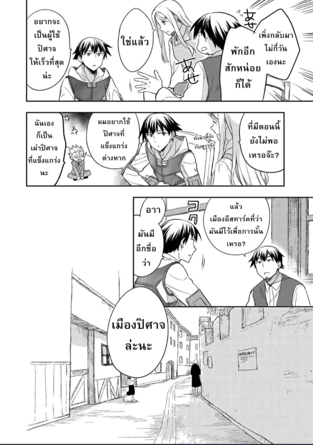 Mushoku No Eiyuu Betsu Ni Skill Nanka Iranakatta Ndaga page 20
