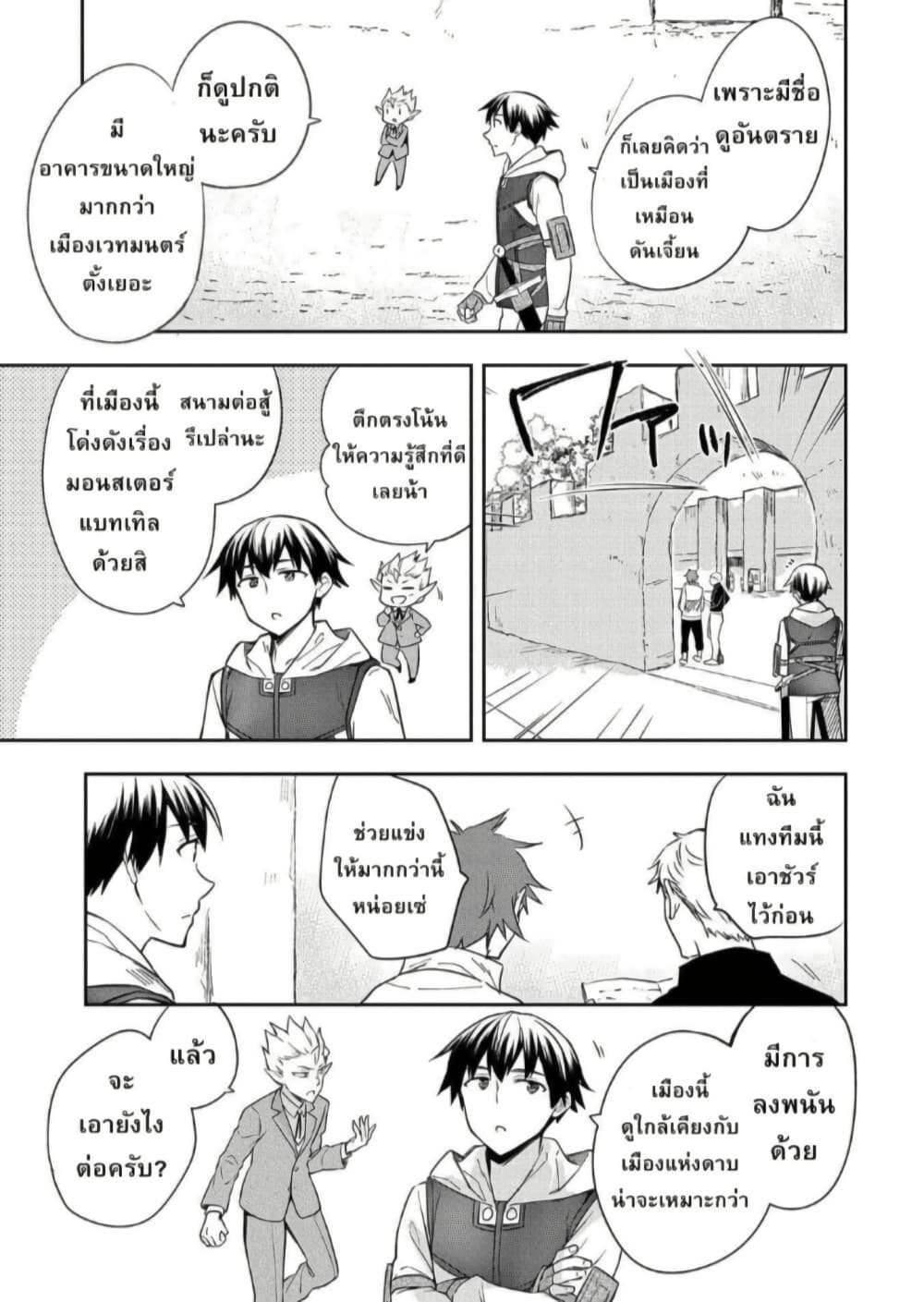 Mushoku No Eiyuu Betsu Ni Skill Nanka Iranakatta Ndaga page 21