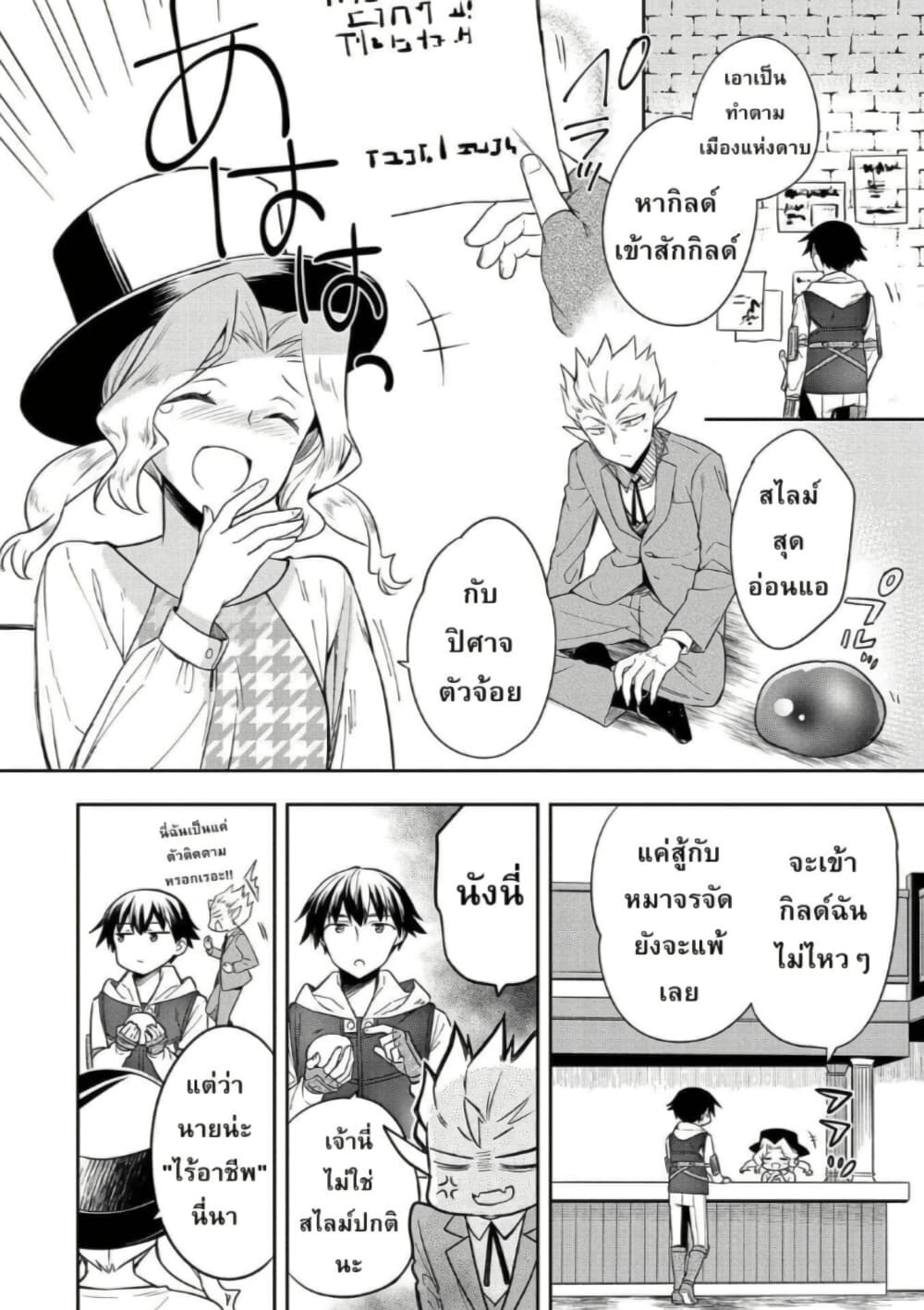 Mushoku No Eiyuu Betsu Ni Skill Nanka Iranakatta Ndaga page 22