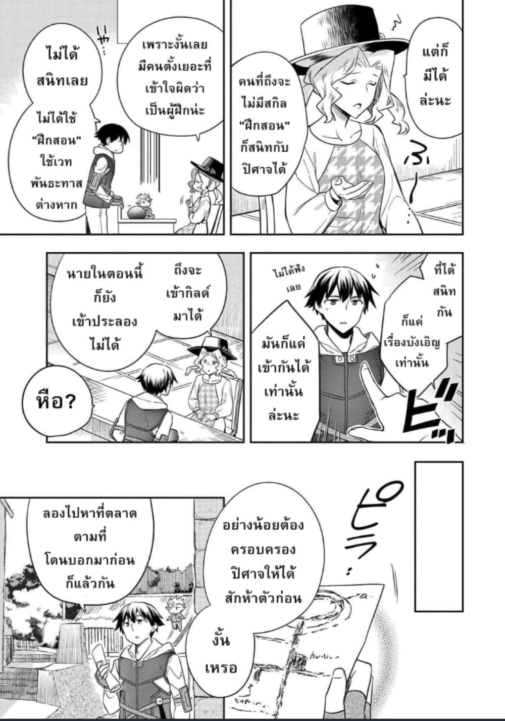 Mushoku No Eiyuu Betsu Ni Skill Nanka Iranakatta Ndaga page 23