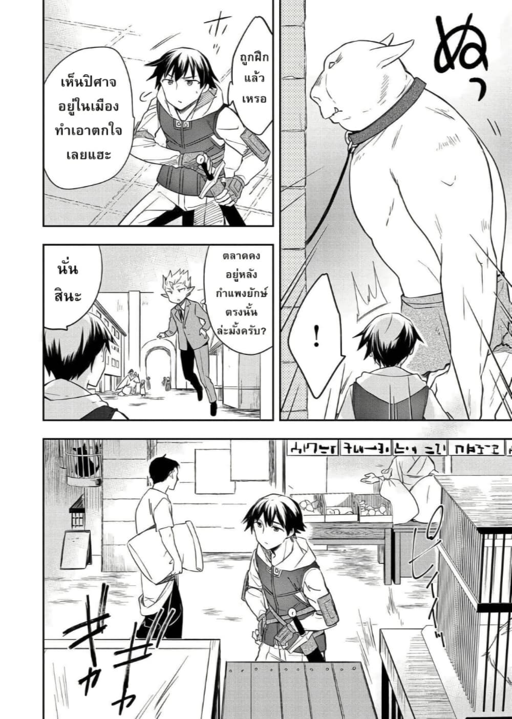 Mushoku No Eiyuu Betsu Ni Skill Nanka Iranakatta Ndaga page 24