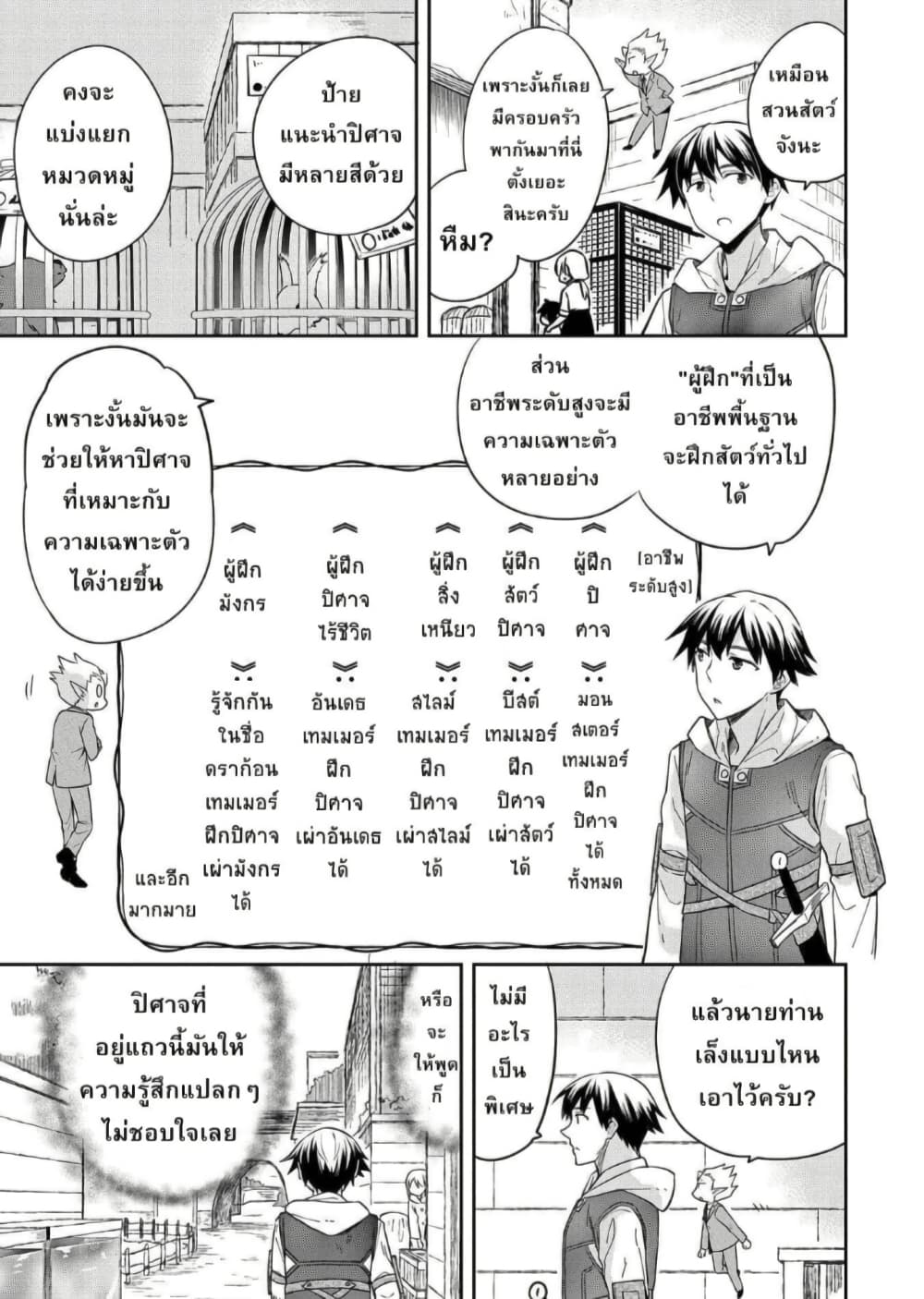 Mushoku No Eiyuu Betsu Ni Skill Nanka Iranakatta Ndaga page 25