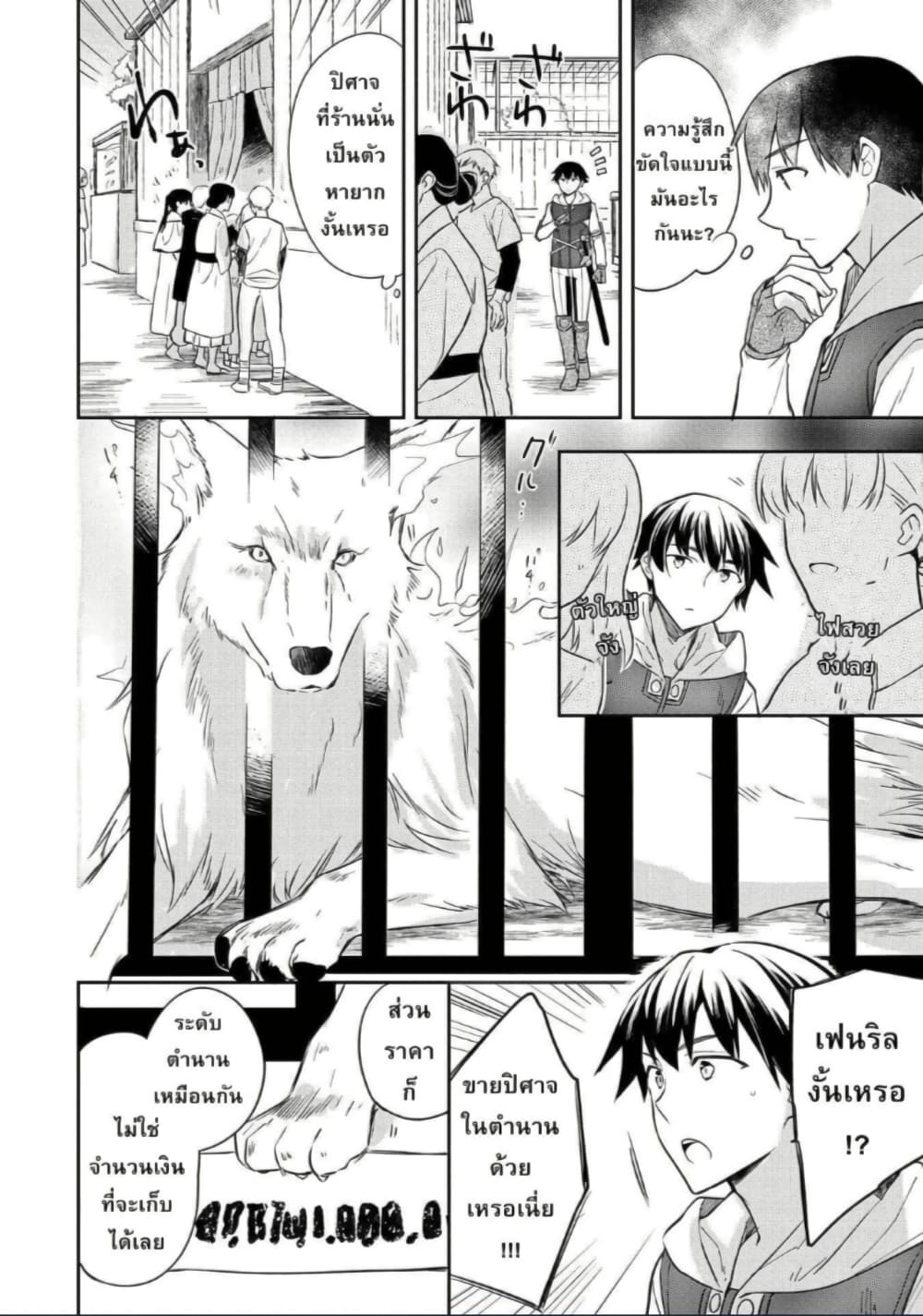 Mushoku No Eiyuu Betsu Ni Skill Nanka Iranakatta Ndaga page 26