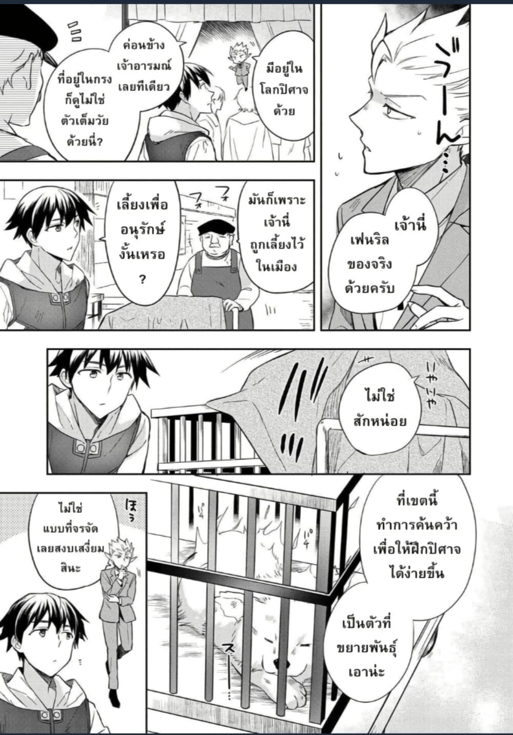 Mushoku No Eiyuu Betsu Ni Skill Nanka Iranakatta Ndaga page 27