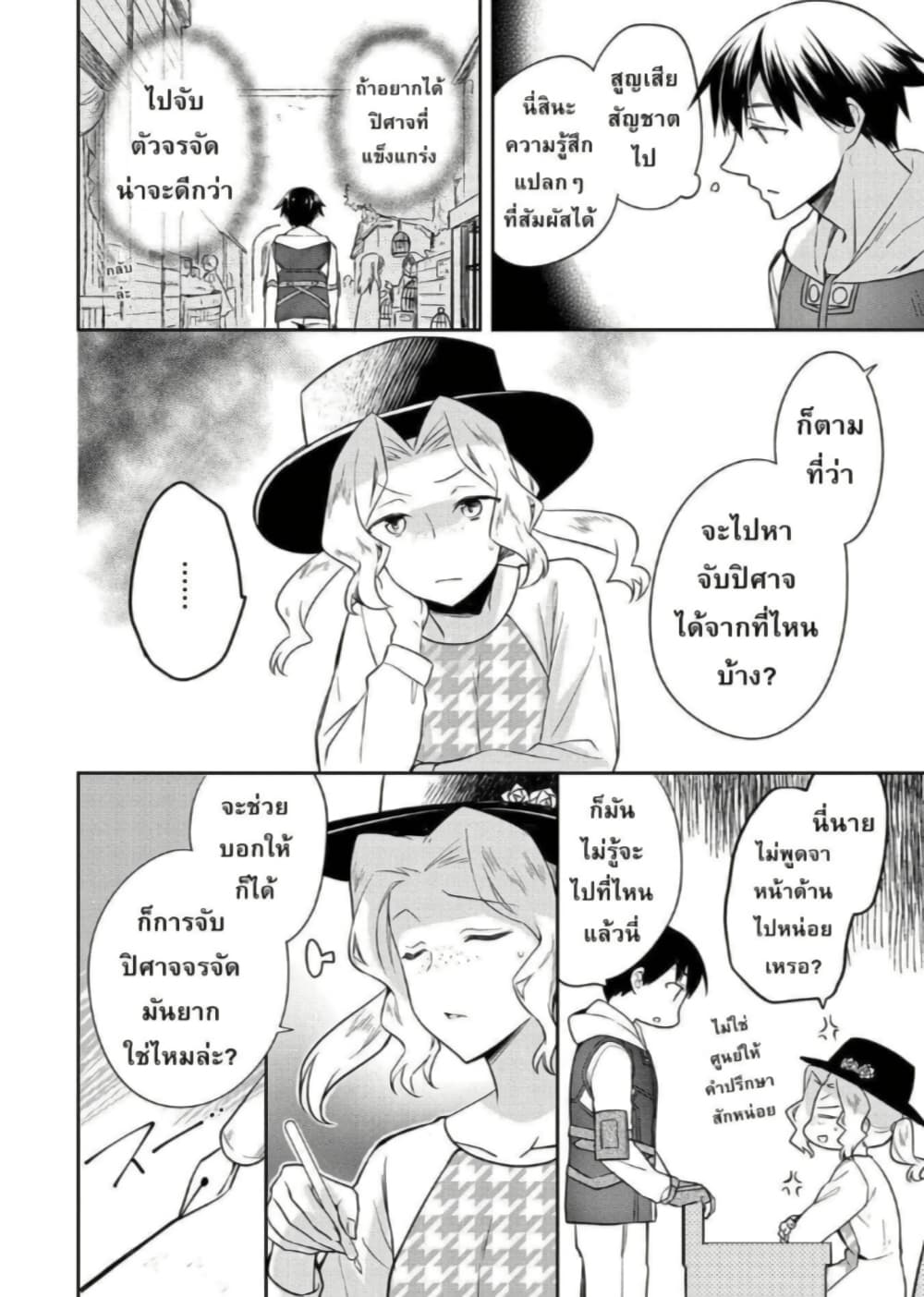 Mushoku No Eiyuu Betsu Ni Skill Nanka Iranakatta Ndaga page 28