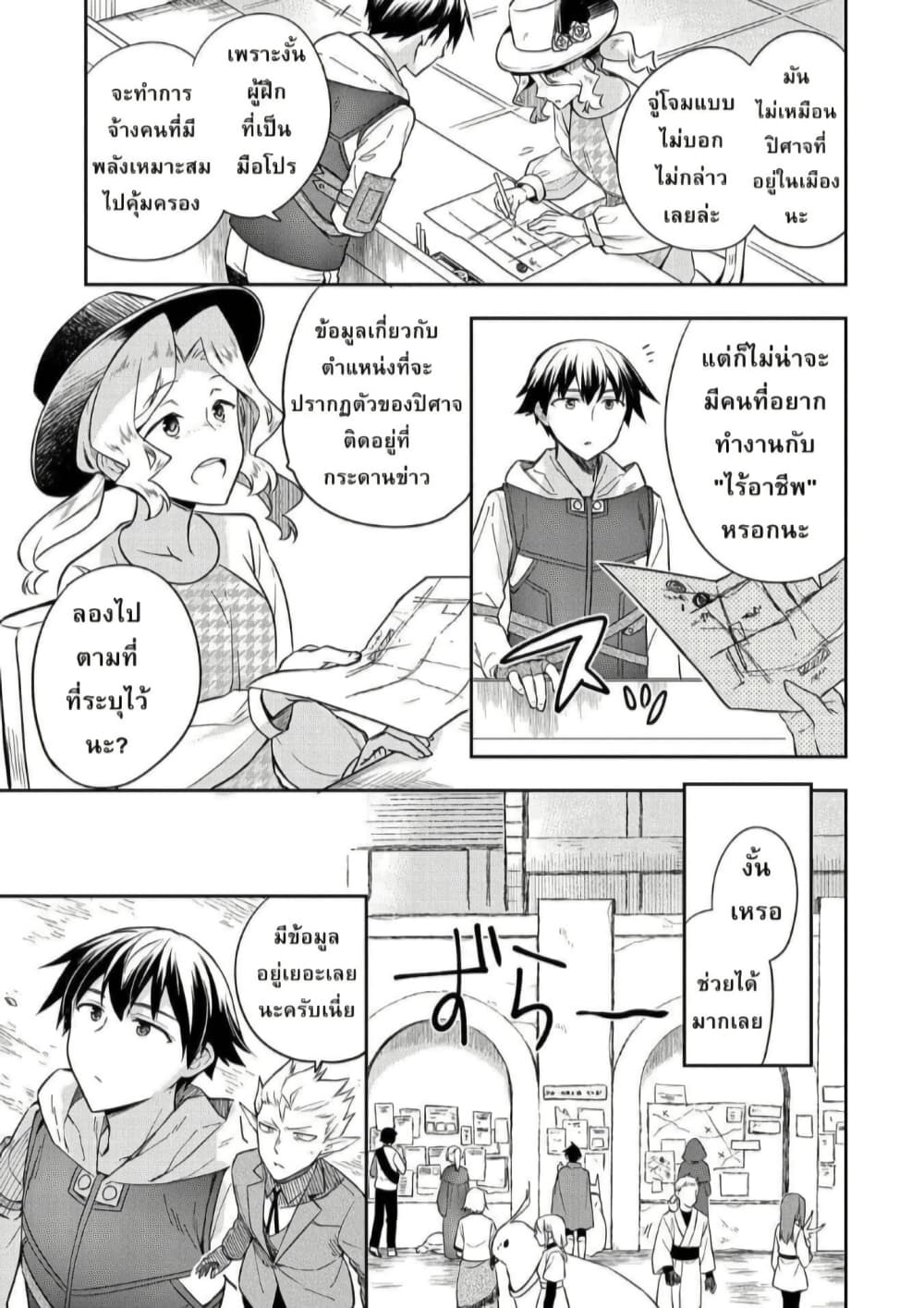 Mushoku No Eiyuu Betsu Ni Skill Nanka Iranakatta Ndaga page 29