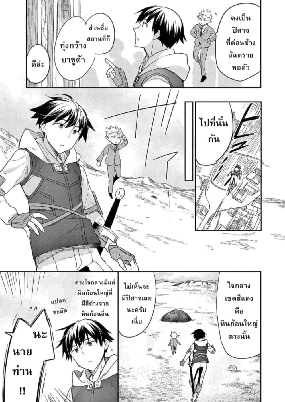 Mushoku No Eiyuu Betsu Ni Skill Nanka Iranakatta Ndaga page 31