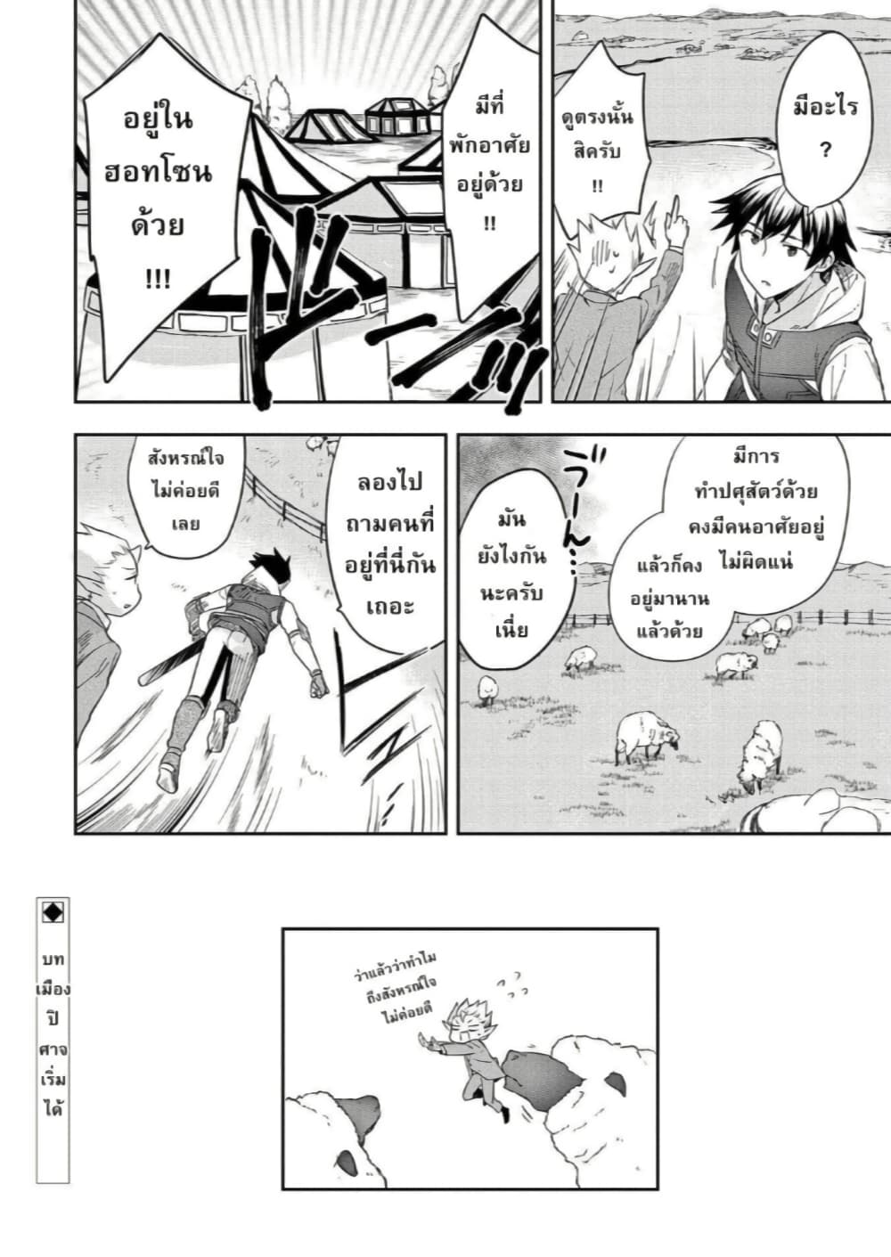 Mushoku No Eiyuu Betsu Ni Skill Nanka Iranakatta Ndaga page 32
