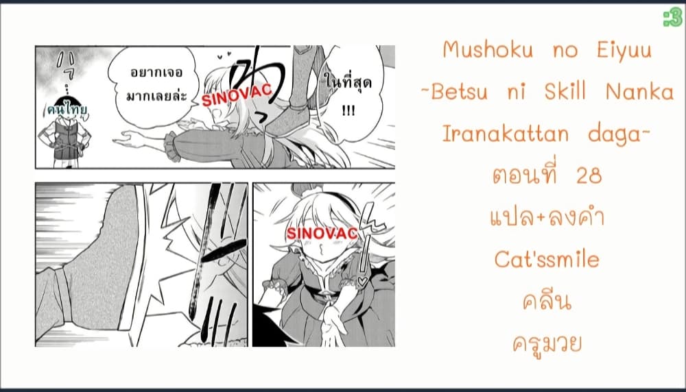 Mushoku No Eiyuu Betsu Ni Skill Nanka Iranakatta Ndaga page 33