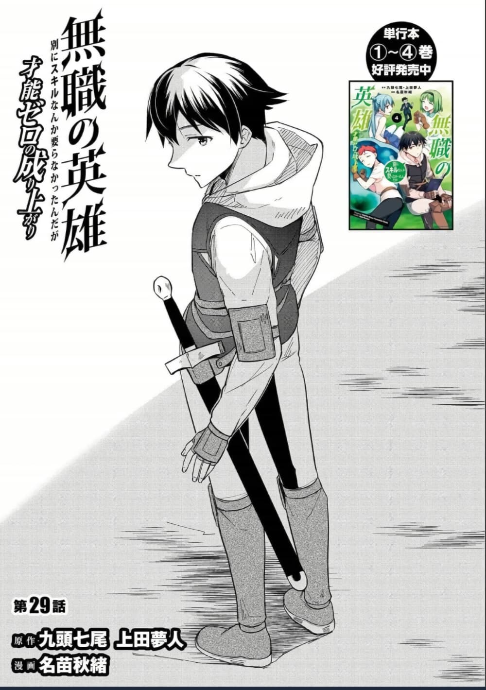 Mushoku No Eiyuu Betsu Ni Skill Nanka Iranakatta Ndaga page 1