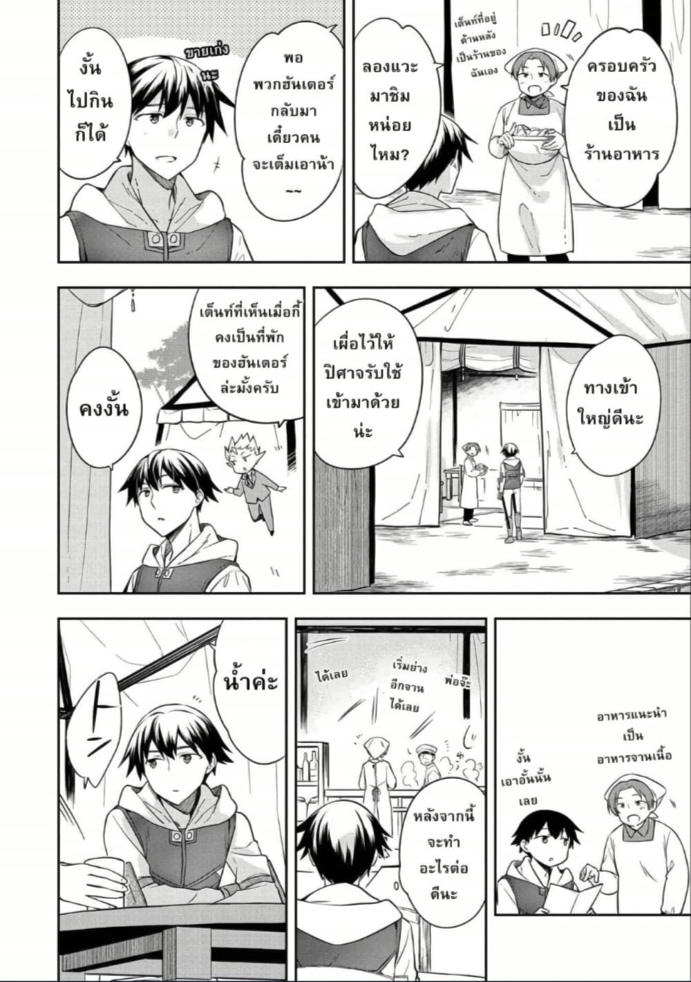 Mushoku No Eiyuu Betsu Ni Skill Nanka Iranakatta Ndaga page 4