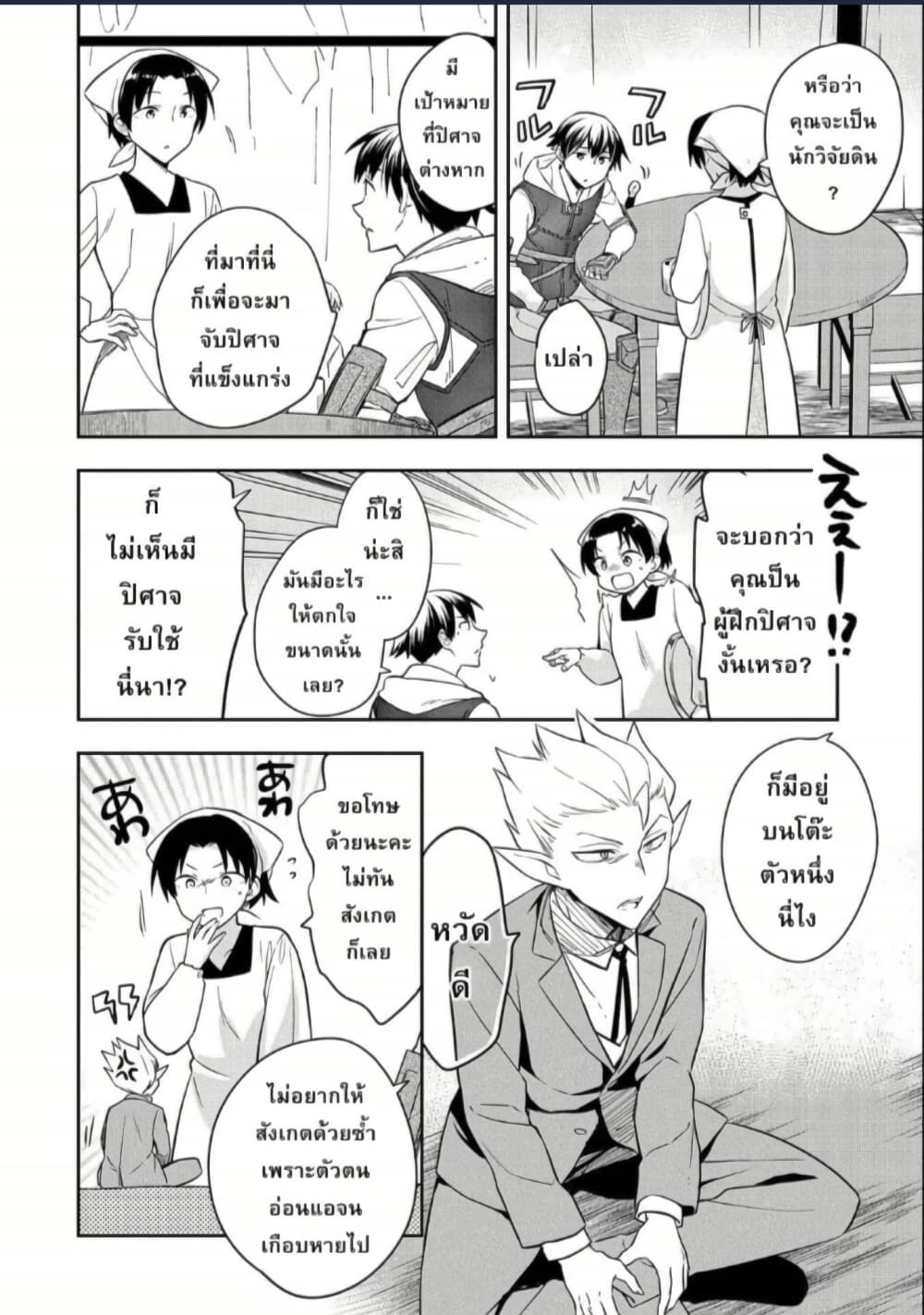 Mushoku No Eiyuu Betsu Ni Skill Nanka Iranakatta Ndaga page 6