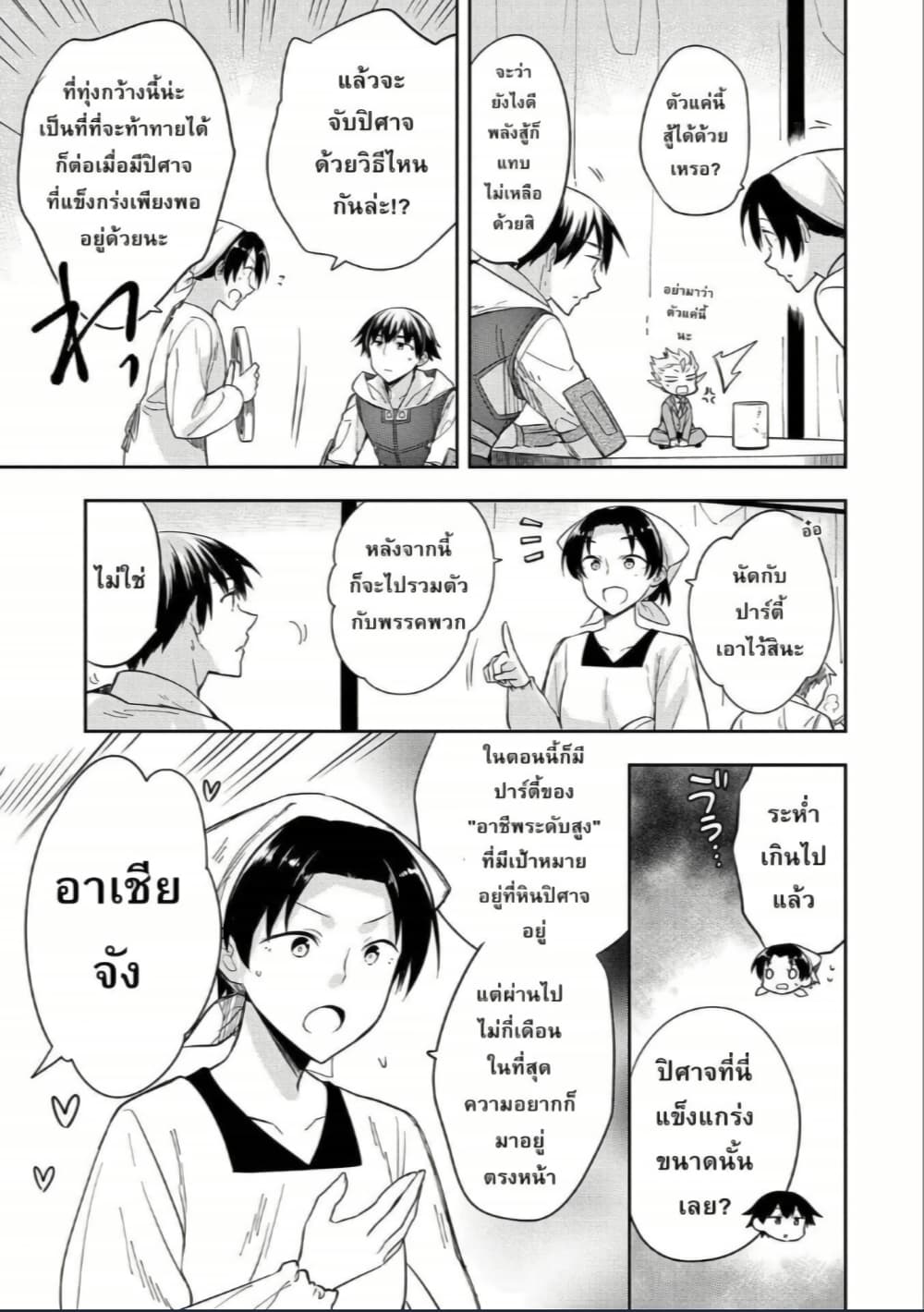 Mushoku No Eiyuu Betsu Ni Skill Nanka Iranakatta Ndaga page 7