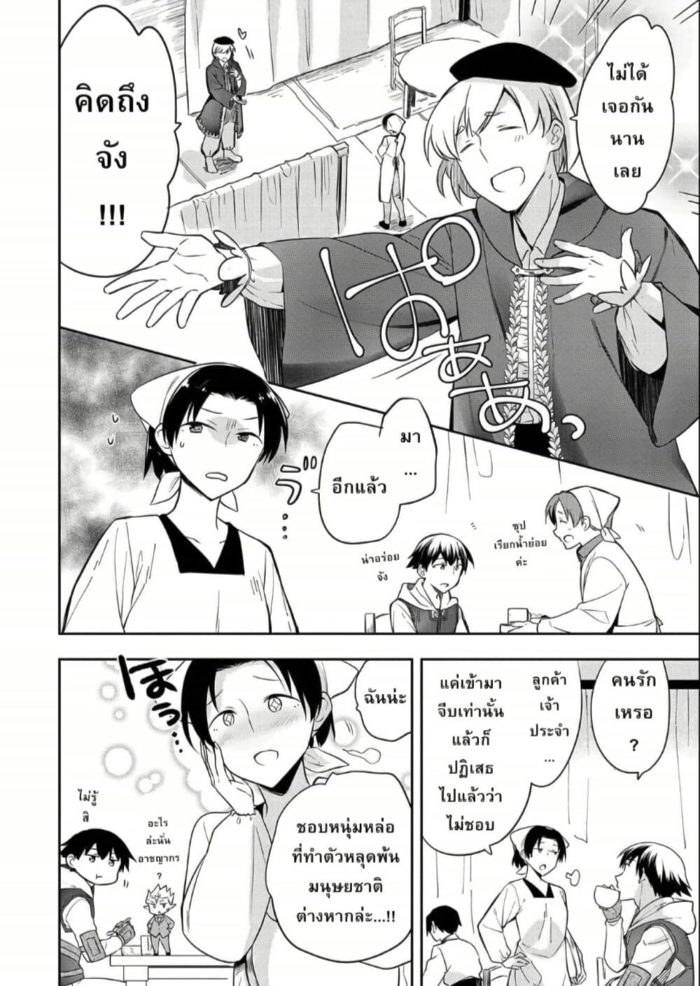 Mushoku No Eiyuu Betsu Ni Skill Nanka Iranakatta Ndaga page 8