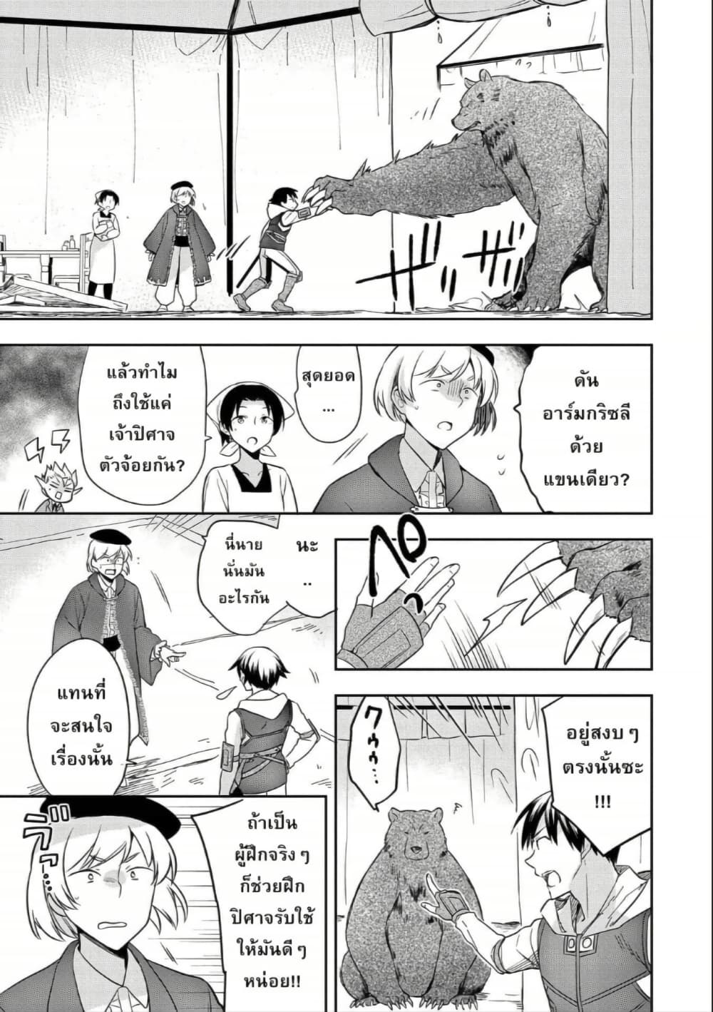 Mushoku No Eiyuu Betsu Ni Skill Nanka Iranakatta Ndaga page 13