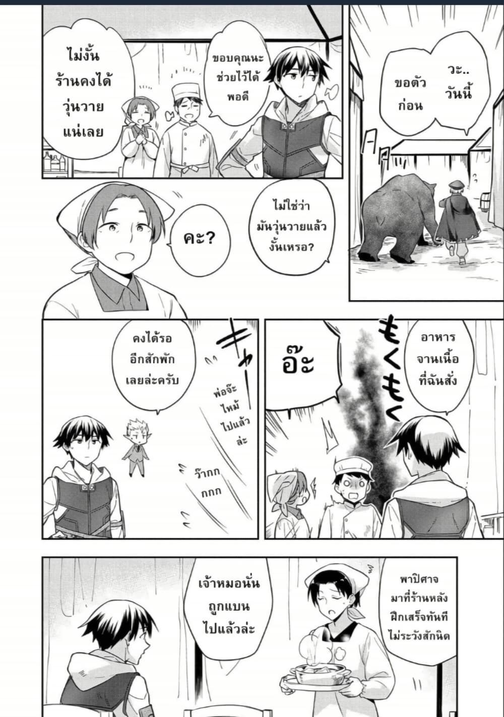 Mushoku No Eiyuu Betsu Ni Skill Nanka Iranakatta Ndaga page 14