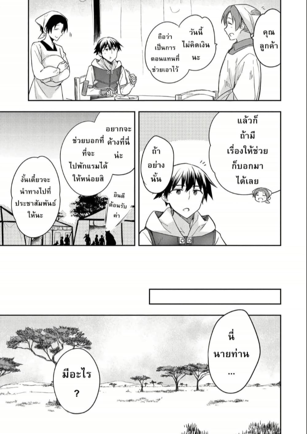 Mushoku No Eiyuu Betsu Ni Skill Nanka Iranakatta Ndaga page 15
