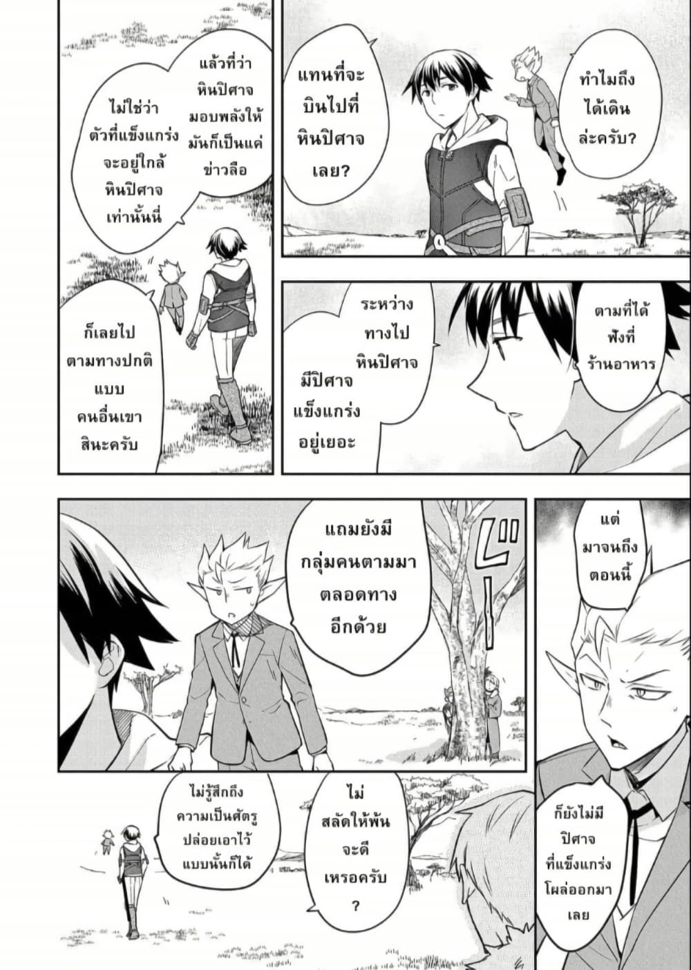Mushoku No Eiyuu Betsu Ni Skill Nanka Iranakatta Ndaga page 16