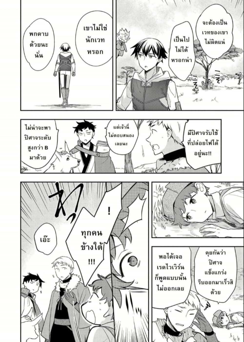 Mushoku No Eiyuu Betsu Ni Skill Nanka Iranakatta Ndaga page 18