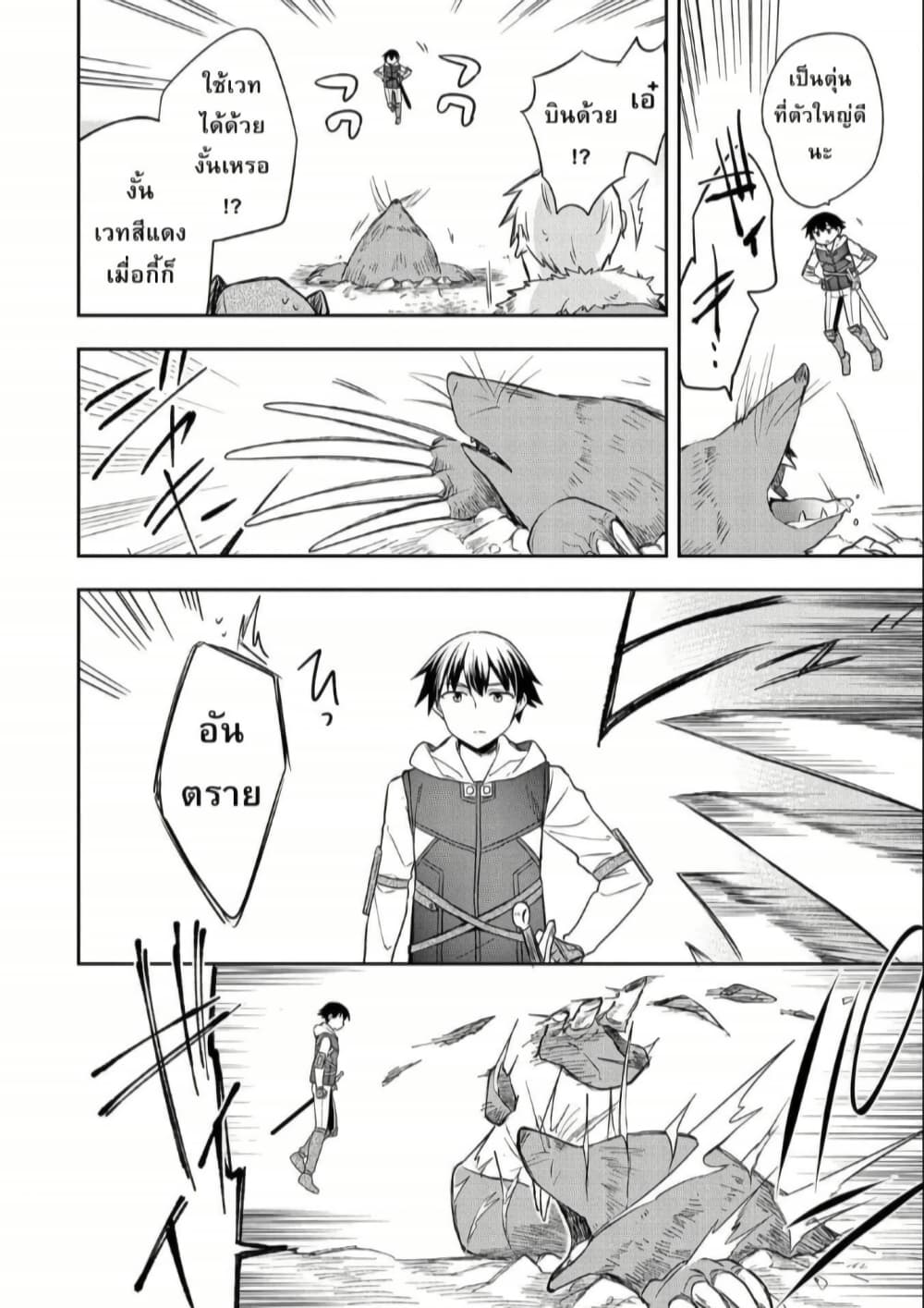 Mushoku No Eiyuu Betsu Ni Skill Nanka Iranakatta Ndaga page 20