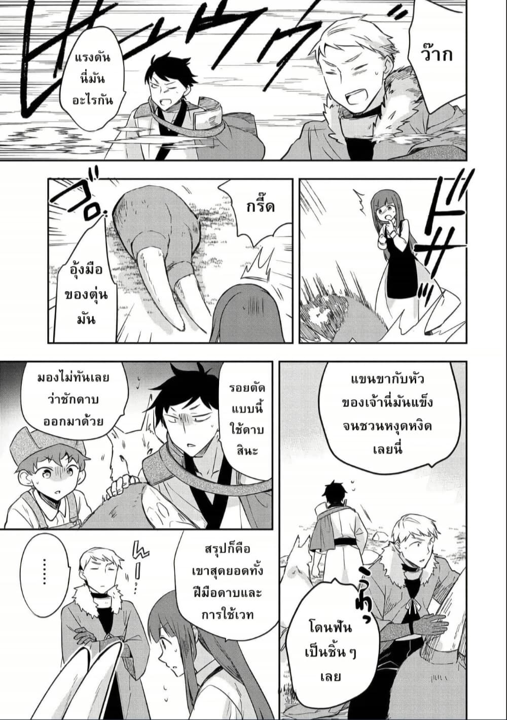 Mushoku No Eiyuu Betsu Ni Skill Nanka Iranakatta Ndaga page 21