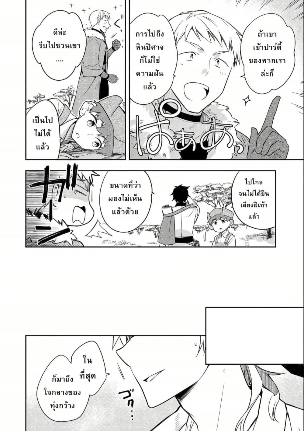 Mushoku No Eiyuu Betsu Ni Skill Nanka Iranakatta Ndaga page 22