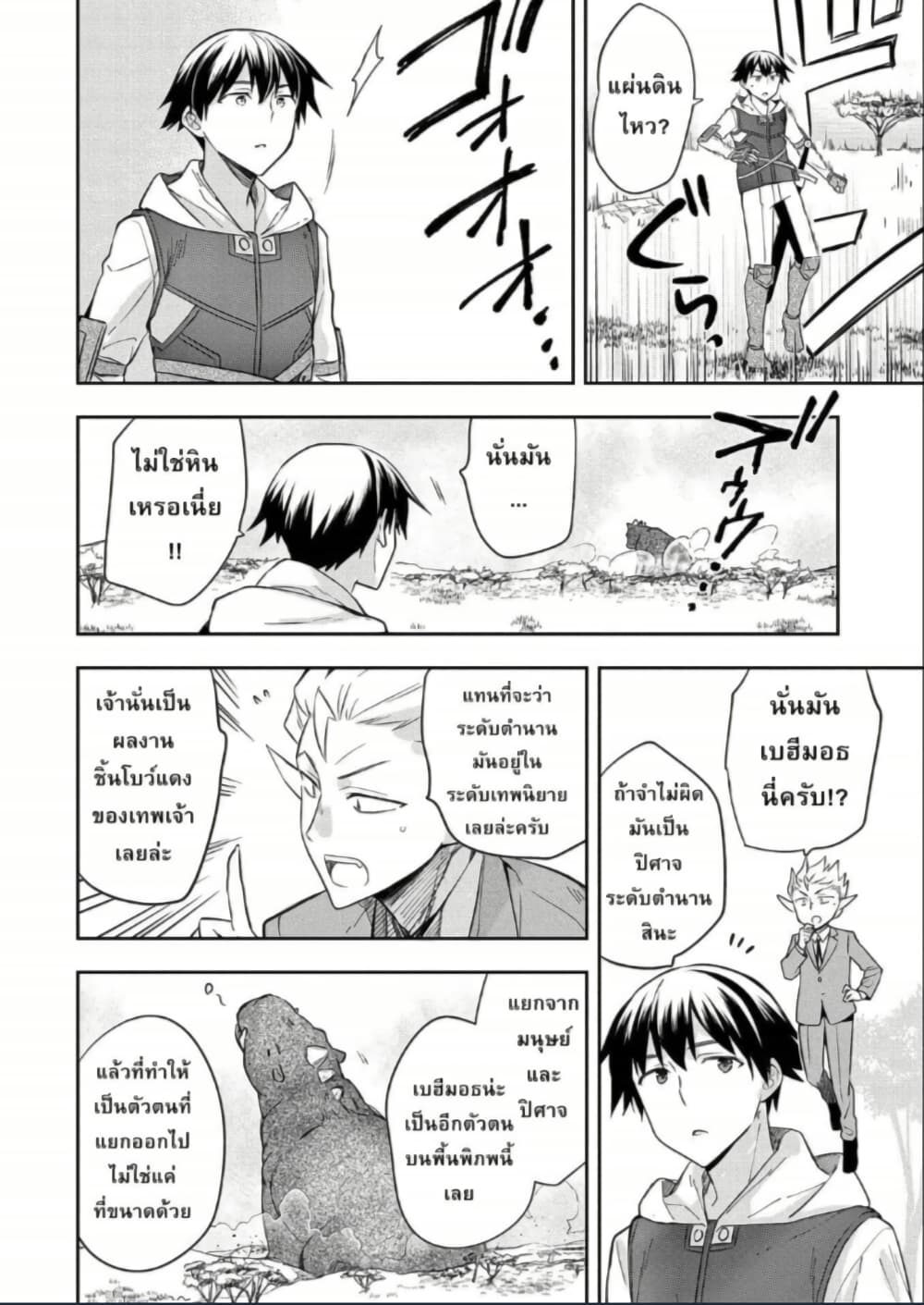 Mushoku No Eiyuu Betsu Ni Skill Nanka Iranakatta Ndaga page 26