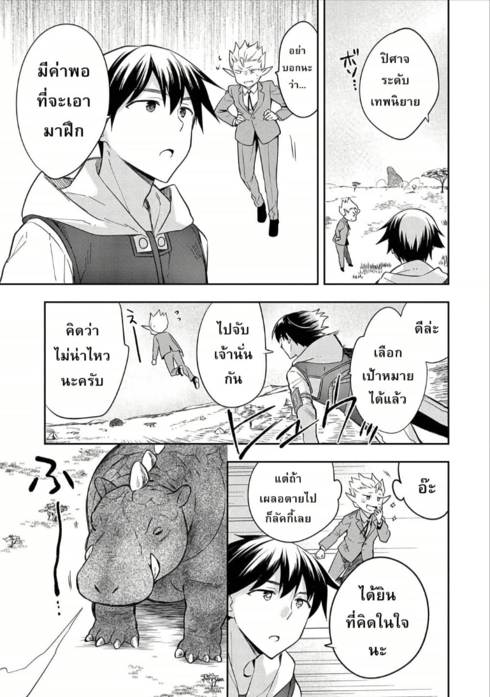 Mushoku No Eiyuu Betsu Ni Skill Nanka Iranakatta Ndaga page 27