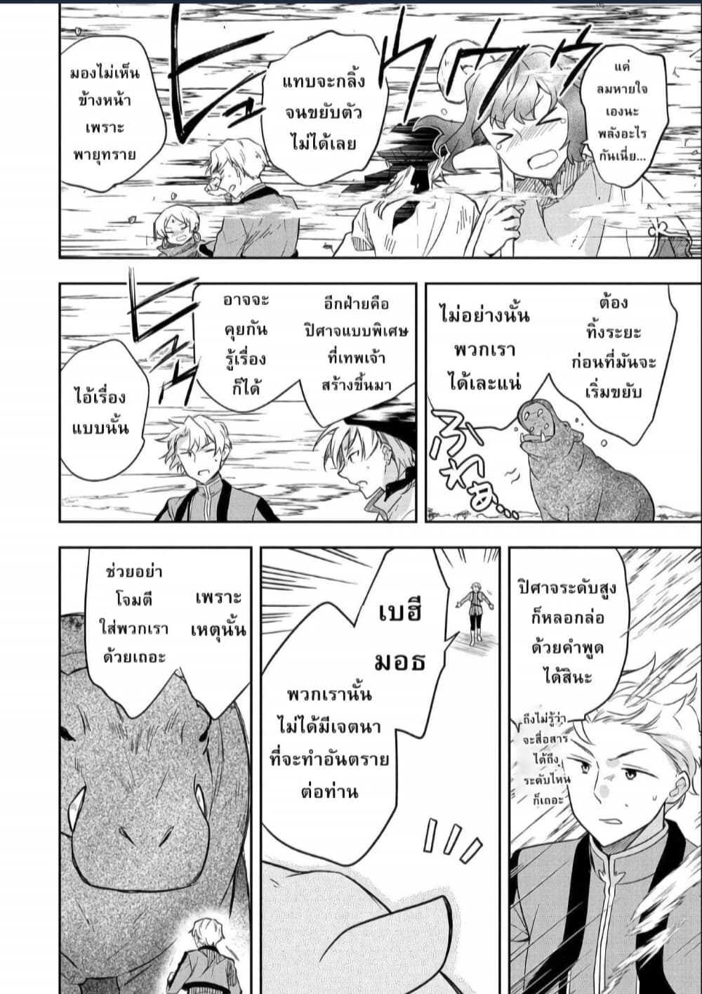 Mushoku No Eiyuu Betsu Ni Skill Nanka Iranakatta Ndaga page 28