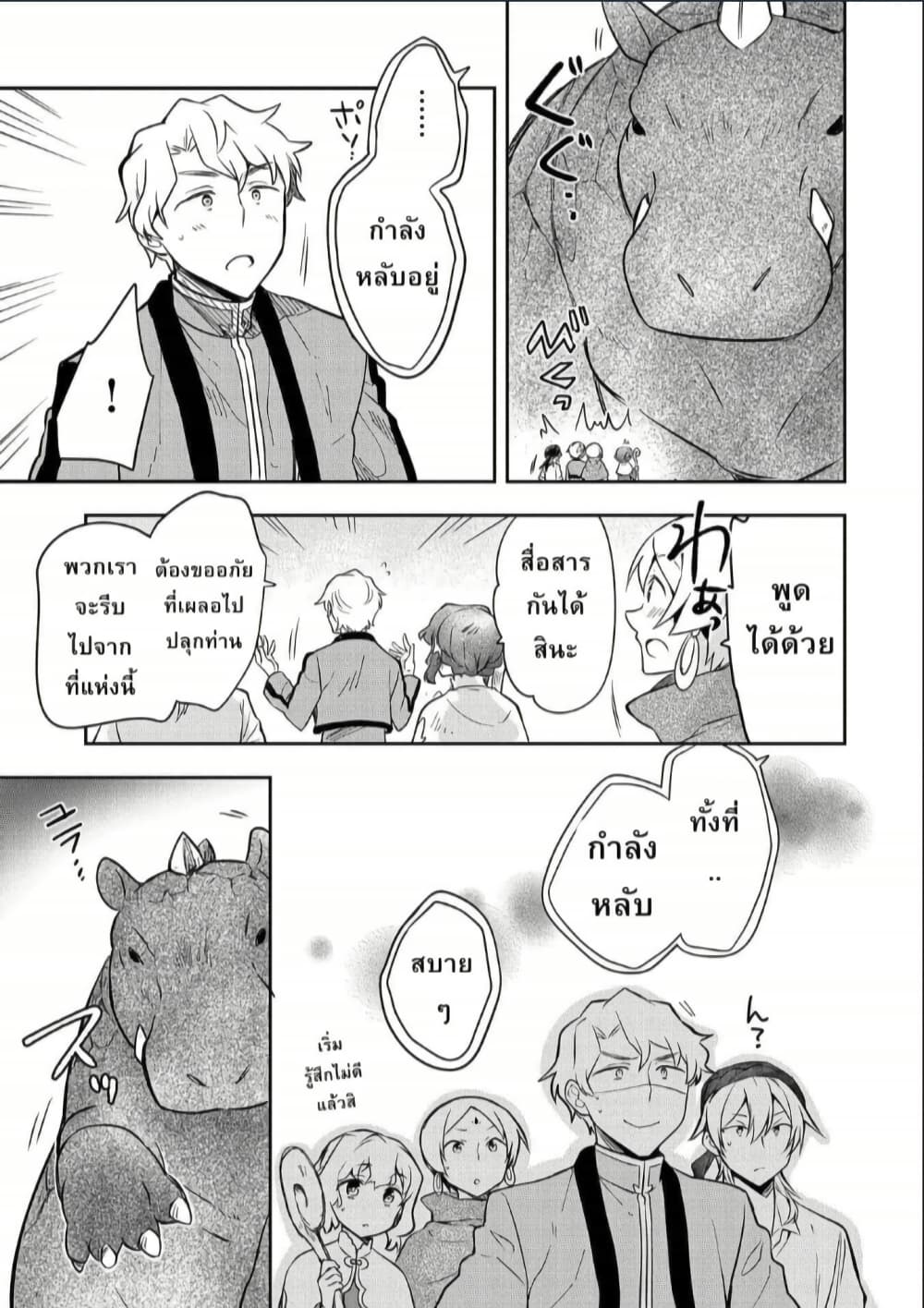 Mushoku No Eiyuu Betsu Ni Skill Nanka Iranakatta Ndaga page 29
