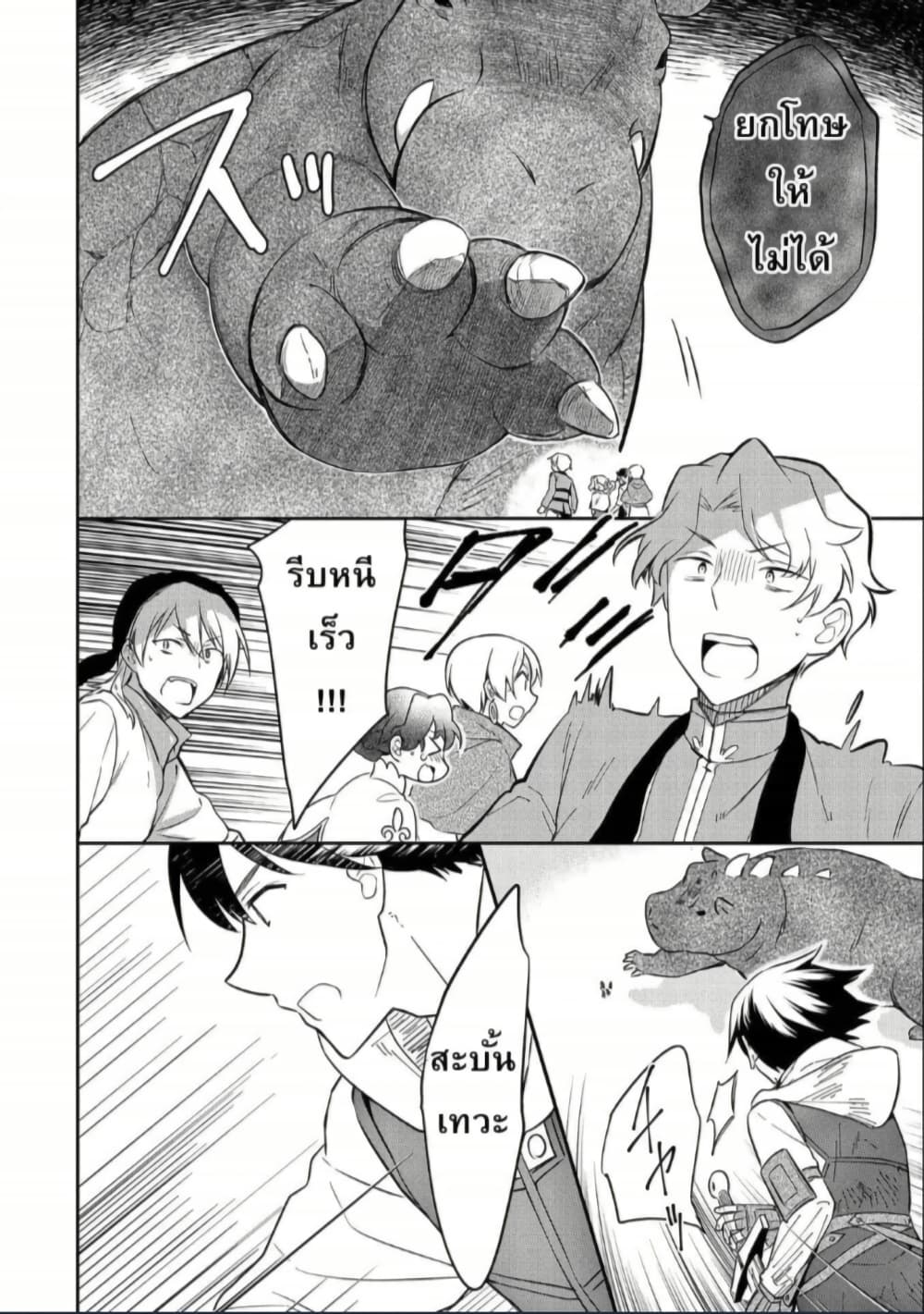 Mushoku No Eiyuu Betsu Ni Skill Nanka Iranakatta Ndaga page 30