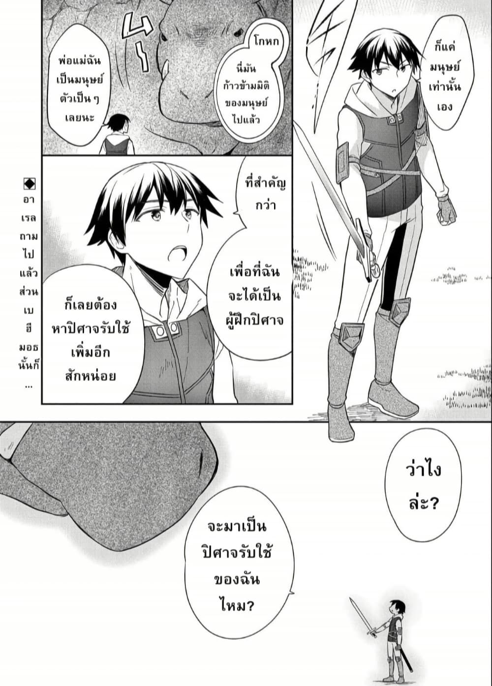Mushoku No Eiyuu Betsu Ni Skill Nanka Iranakatta Ndaga page 32
