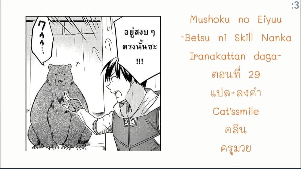 Mushoku No Eiyuu Betsu Ni Skill Nanka Iranakatta Ndaga page 33
